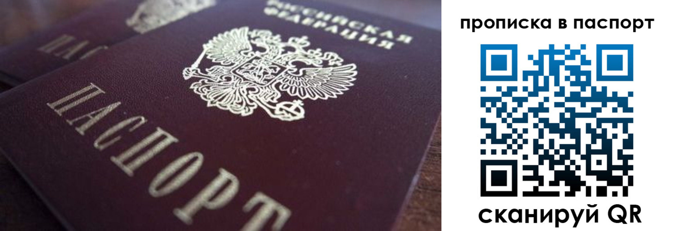 прописка для работы в Белово