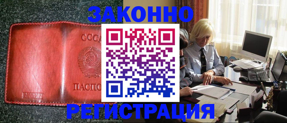 купить прописку в Белово