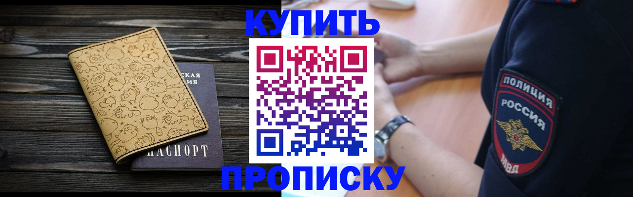 прописка гарантия в Белово