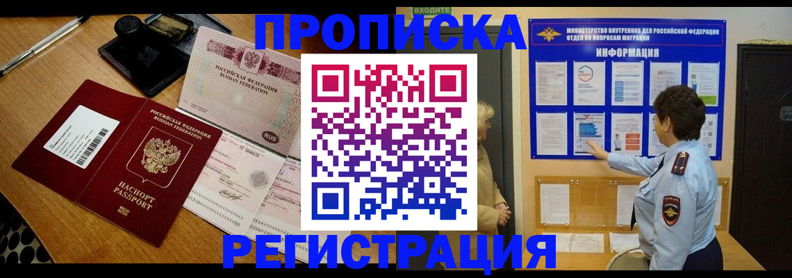 временная регистрация 2025 в Белово
