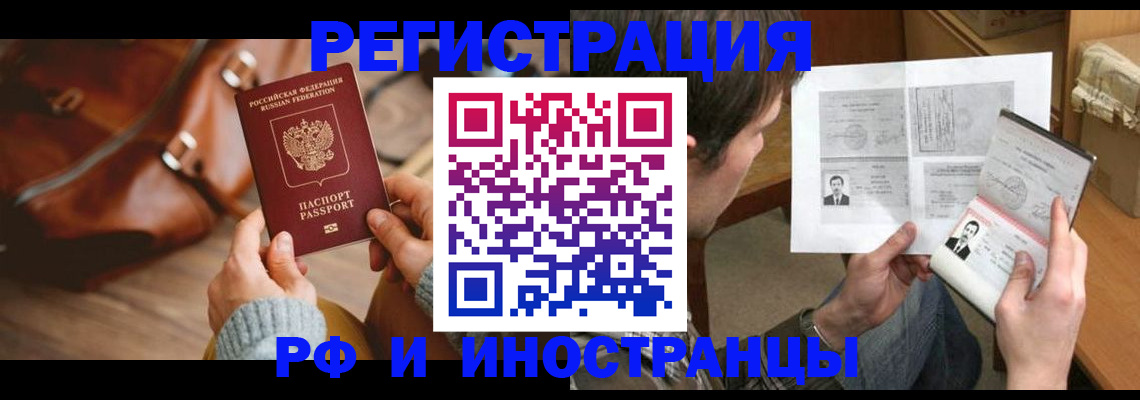 прописка законно в Белово