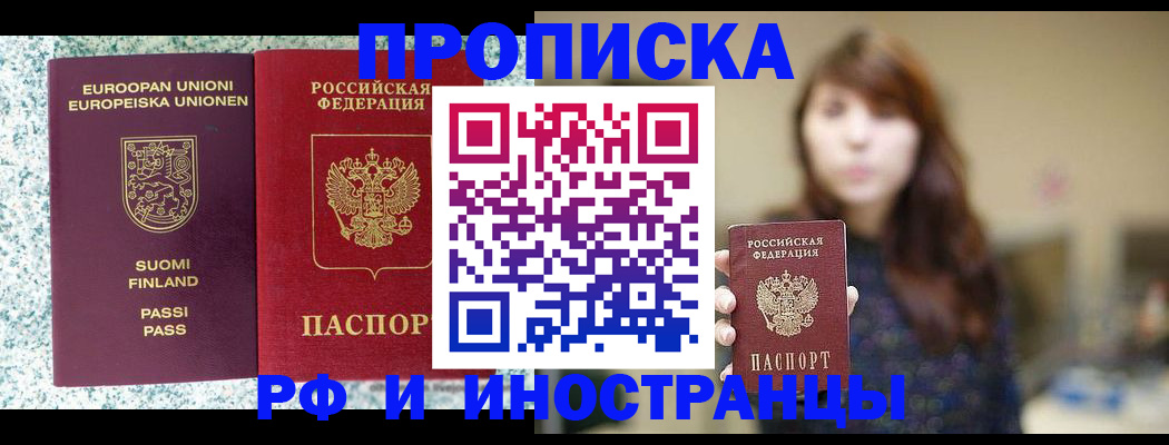 прописка 2025 в Белово