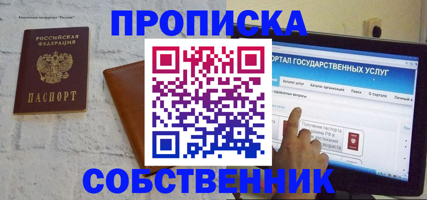 временная регистрация для школы в Белово