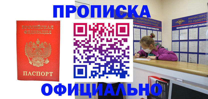 где прописаться в Белово