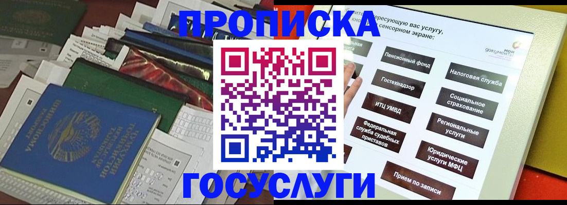 прописка в квартире в Белово
