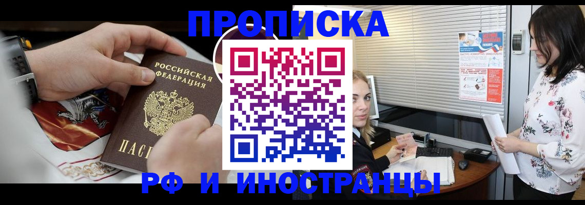 прописка в Белово