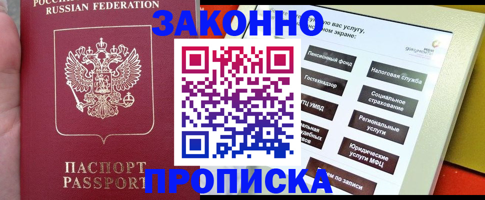 прописка для школы в Белово